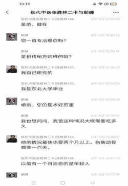 国医名师——张胜林